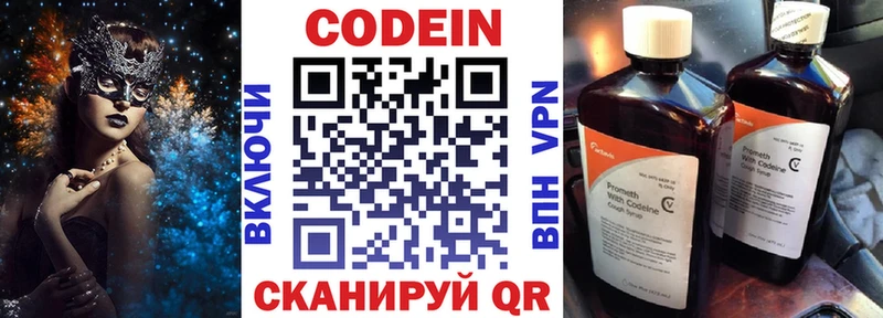 Купить закладки  Волчанск  Codein напиток Lean (лин) 